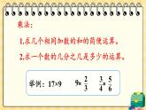 西师大版六下数学5.1《数与代数》数的运算 第一课时课件PPT