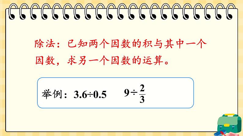 西师大版六下数学5.1《数与代数》数的运算 第一课时课件PPT第6页