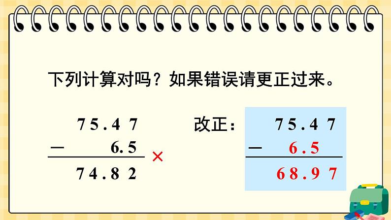 西师大版六下数学5.1《数与代数》数的运算 第一课时课件PPT第8页