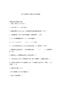 小学六年级数学《分数除法》单元测试题