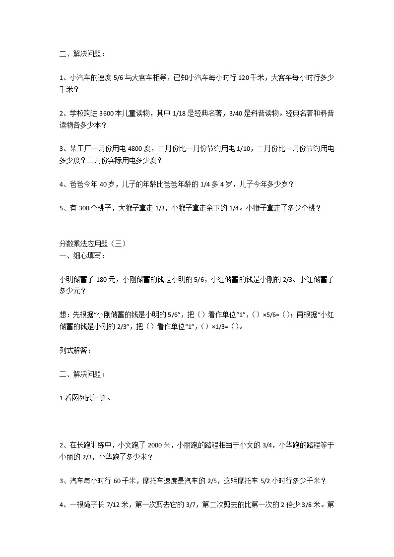 小学六年级数学分数乘法应用题练习题第2页