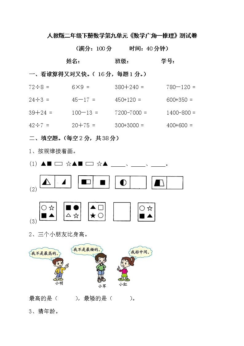 人教版二年级下册数学第九单元《数学广角—推理》测试卷（含答案）01