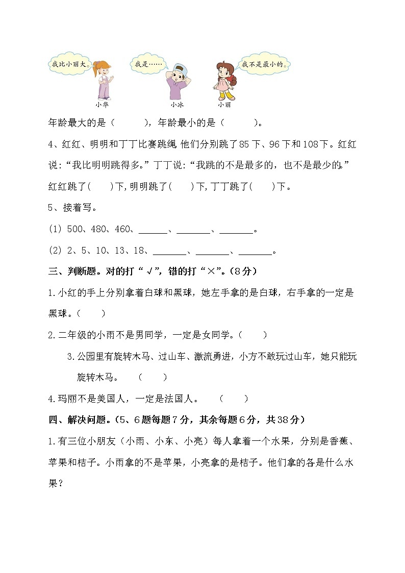 人教版二年级下册数学第九单元《数学广角—推理》测试卷（含答案）02
