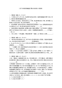 小学六年级数学解题能力展示初试试卷（附答案）