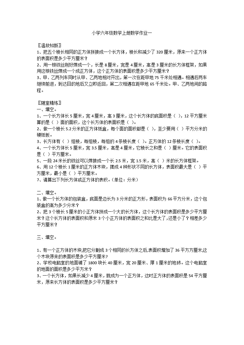 小学六年级数学上册数学作业一第1页