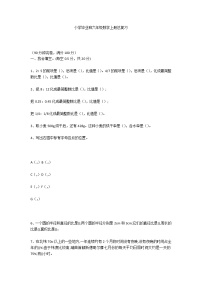 小学毕业班六年级数学上册总复习