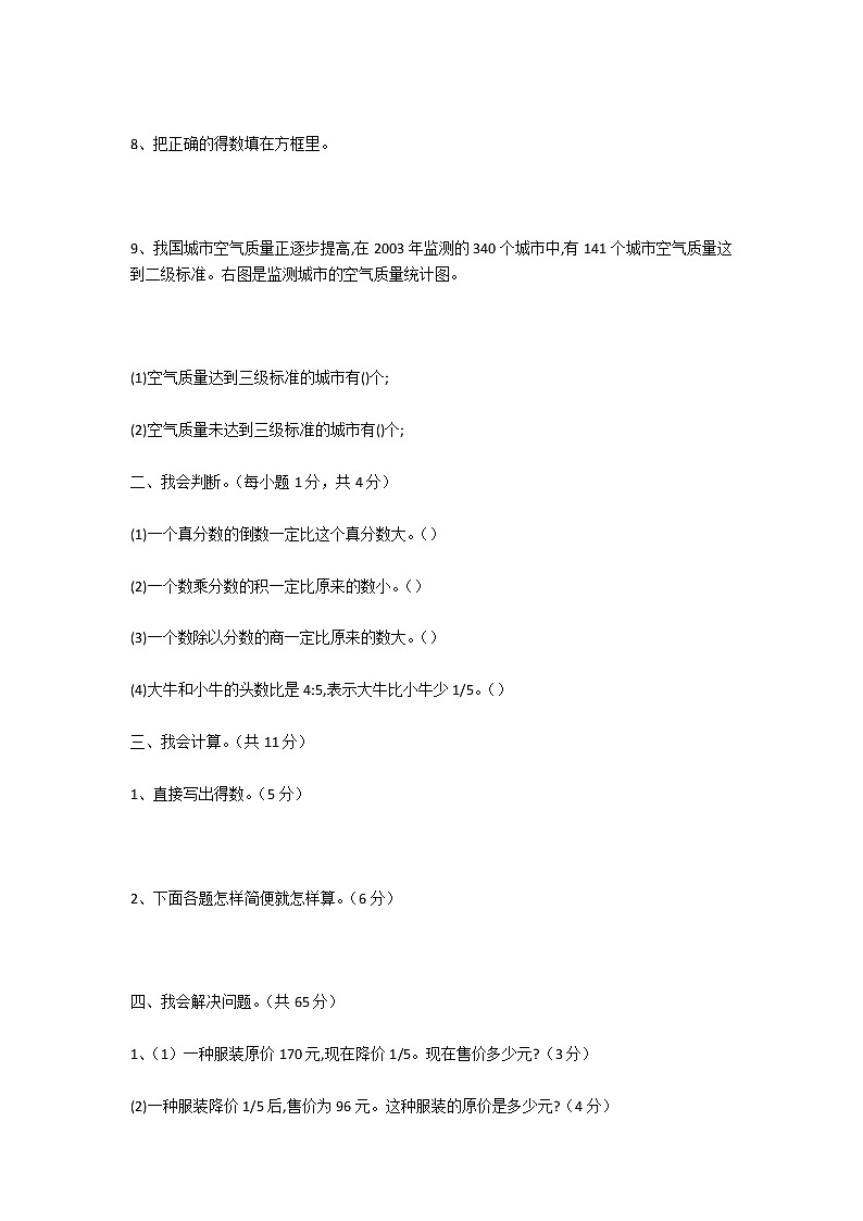 小学毕业班六年级数学上册总复习第2页
