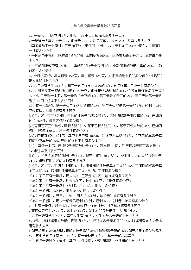 小学六年级数学分数乘除法练习题第1页