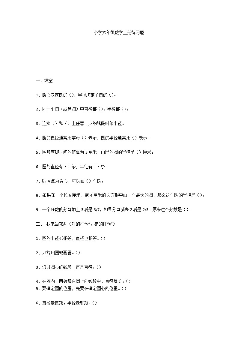 小学六年级数学上册练习题第1页
