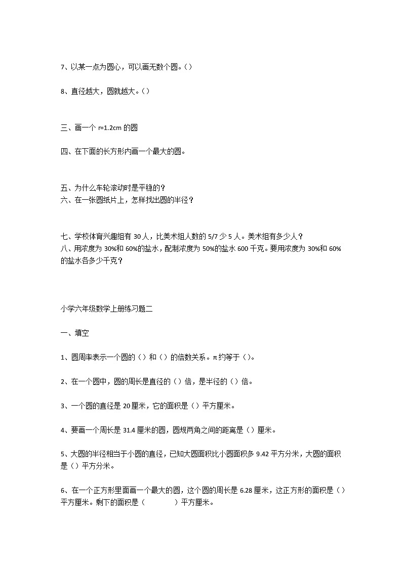 小学六年级数学上册练习题第2页