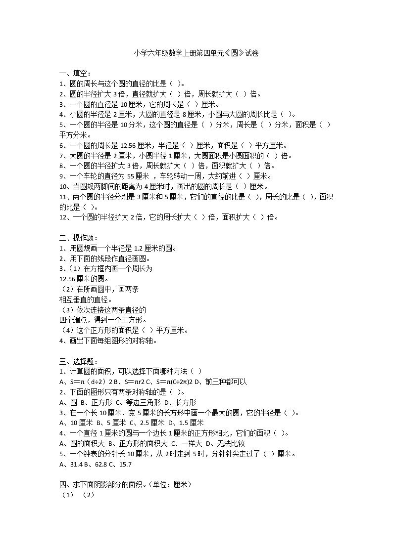 小学六年级数学上册第四单元《圆》试卷01