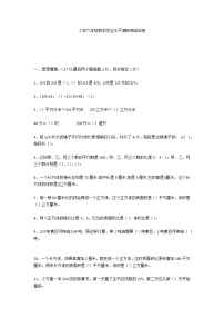 小学六年级数学学业水平调研测试试卷