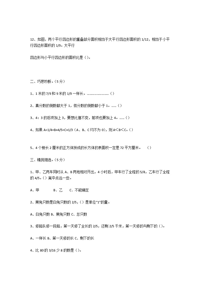 小学六年级数学学业水平调研测试试卷第2页
