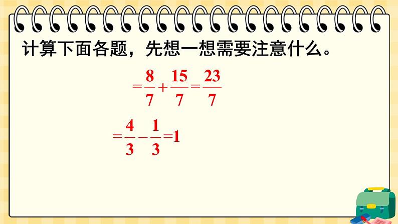 西师大版六下数学5.1《数与代数》数的运算 第二课时课件PPT02