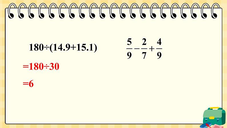 西师大版六下数学5.1《数与代数》数的运算 第二课时课件PPT03