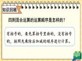 西师大版六下数学5.1《数与代数》数的运算 第二课时课件PPT