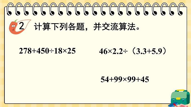 西师大版六下数学5.1《数与代数》数的运算 第二课时课件PPT08