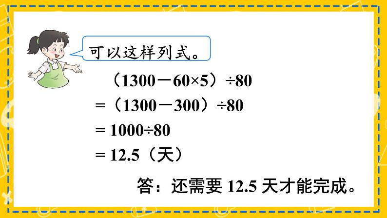 西师大版六下数学5.2《你知道吗 鸡兔同笼》 第一课时课件PPT05