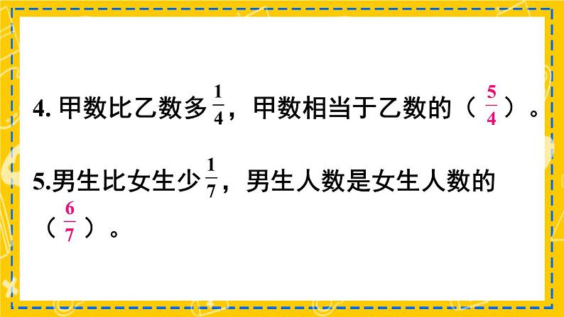 西师大版六下数学5.2《你知道吗 鸡兔同笼》 第二课时课件PPT04