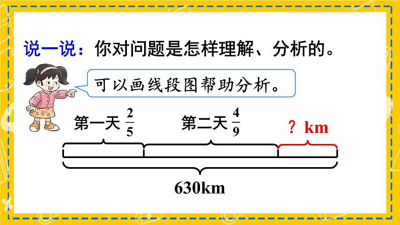 西师大版六下数学5.2《你知道吗 鸡兔同笼》 第二课时课件PPT06