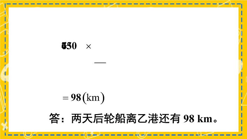 西师大版六下数学5.2《你知道吗 鸡兔同笼》 第二课时课件PPT07