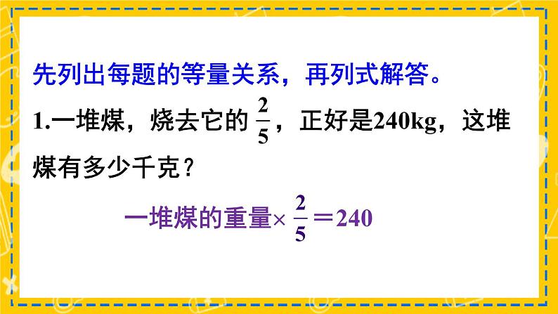 西师大版六下数学5.2《你知道吗 鸡兔同笼》 第三课时课件PPT03