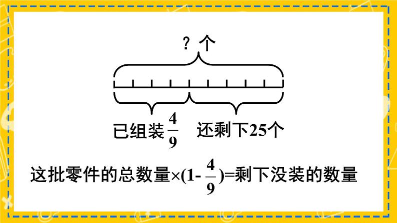 西师大版六下数学5.2《你知道吗 鸡兔同笼》 第三课时课件PPT06