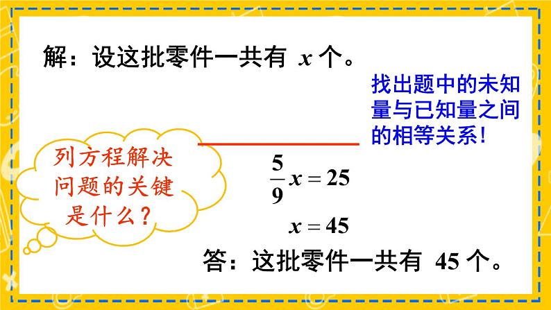 西师大版六下数学5.2《你知道吗 鸡兔同笼》 第三课时课件PPT07