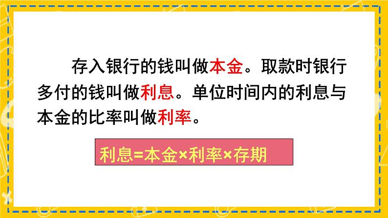 5.2.4《你知道吗 鸡兔同笼》 课件03