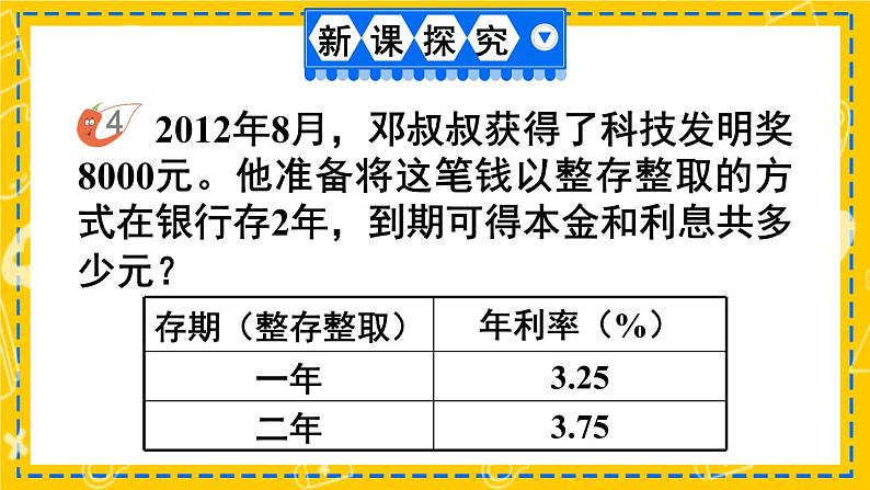 5.2.4《你知道吗 鸡兔同笼》 课件04