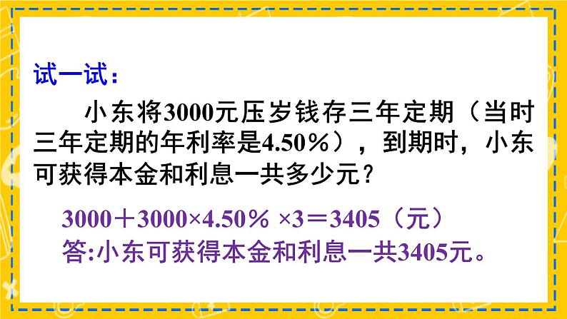 5.2.4《你知道吗 鸡兔同笼》 课件06