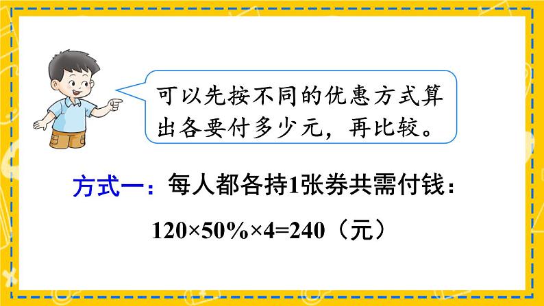 5.2.5《你知道吗 鸡兔同笼》 课件04