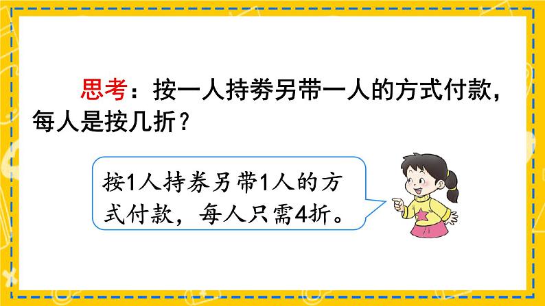 5.2.5《你知道吗 鸡兔同笼》 课件05