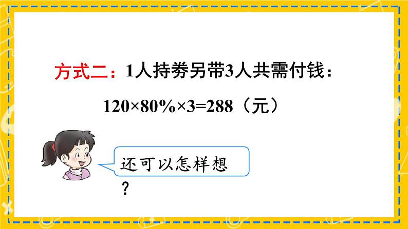 5.2.5《你知道吗 鸡兔同笼》 课件06