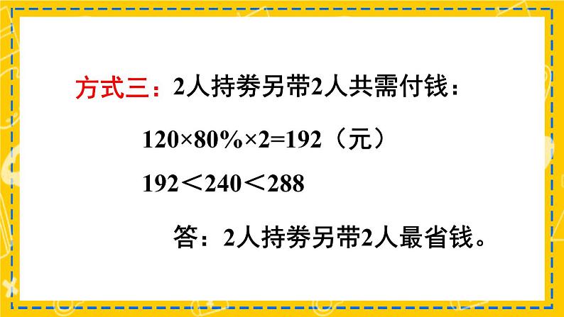 5.2.5《你知道吗 鸡兔同笼》 课件07