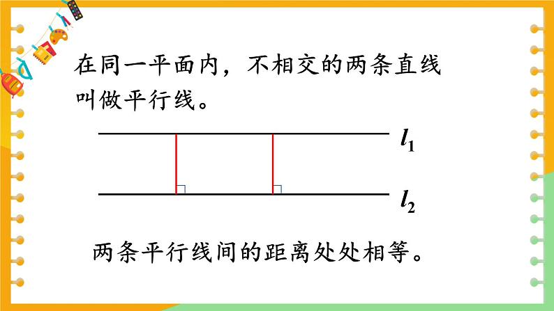 西师大版六下数学5.3《图形与几何》 第一课时课件PPT05