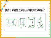 西师大版六下数学5.3《图形与几何》 第五课时课件PPT