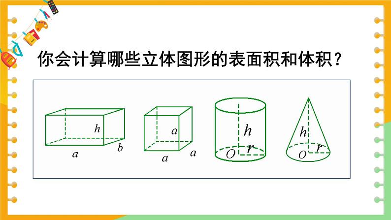 西师大版六下数学5.3《图形与几何》 第五课时课件PPT第2页