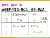 西师大版六下数学5.3《图形与几何》 第五课时课件PPT