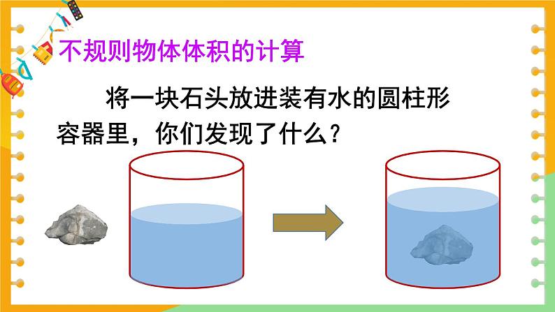 西师大版六下数学5.3《图形与几何》 第五课时课件PPT第6页