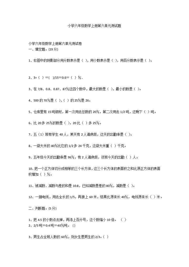 小学六年级数学上册第六单元测试题第1页