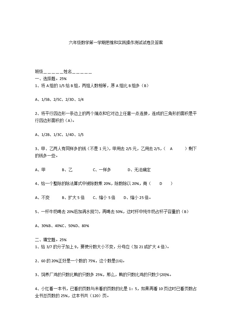 六年级数学第一学期思维和实践操作测试试卷及答案第1页