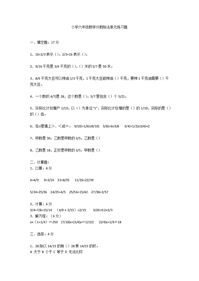 小学六年级数学分数除法单元练习题第1页