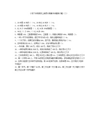 小学六年级数学上册百分数解决问题练习题（二）