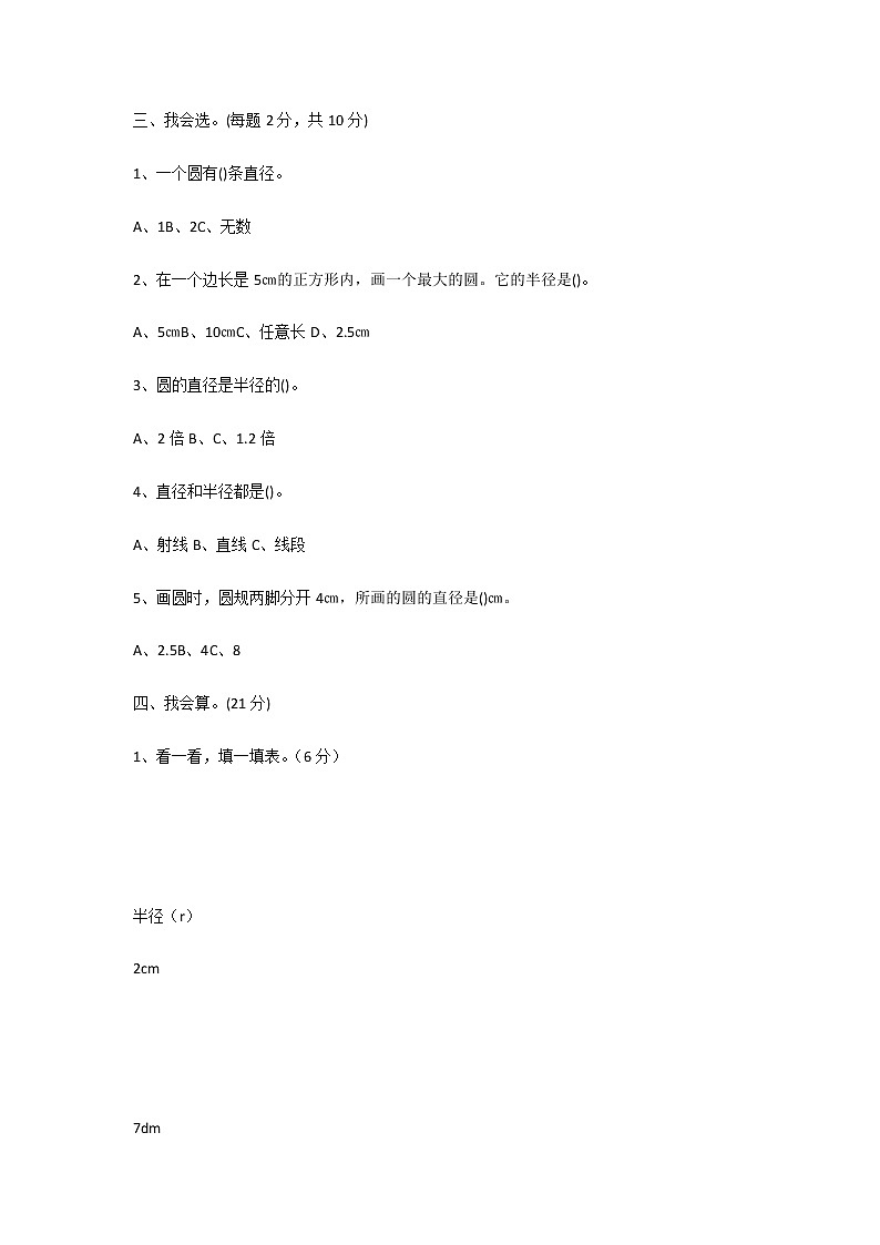 小学六年级数学《圆的认识》练习题第2页