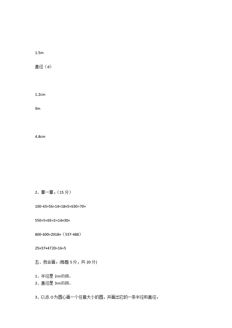 小学六年级数学《圆的认识》练习题第3页