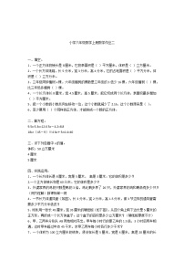 小学六年级数学上册数学作业二