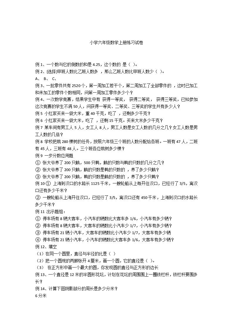 小学六年级数学上册练习试卷第1页