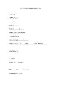 小学二年级数学上学期期末考试试卷及答案