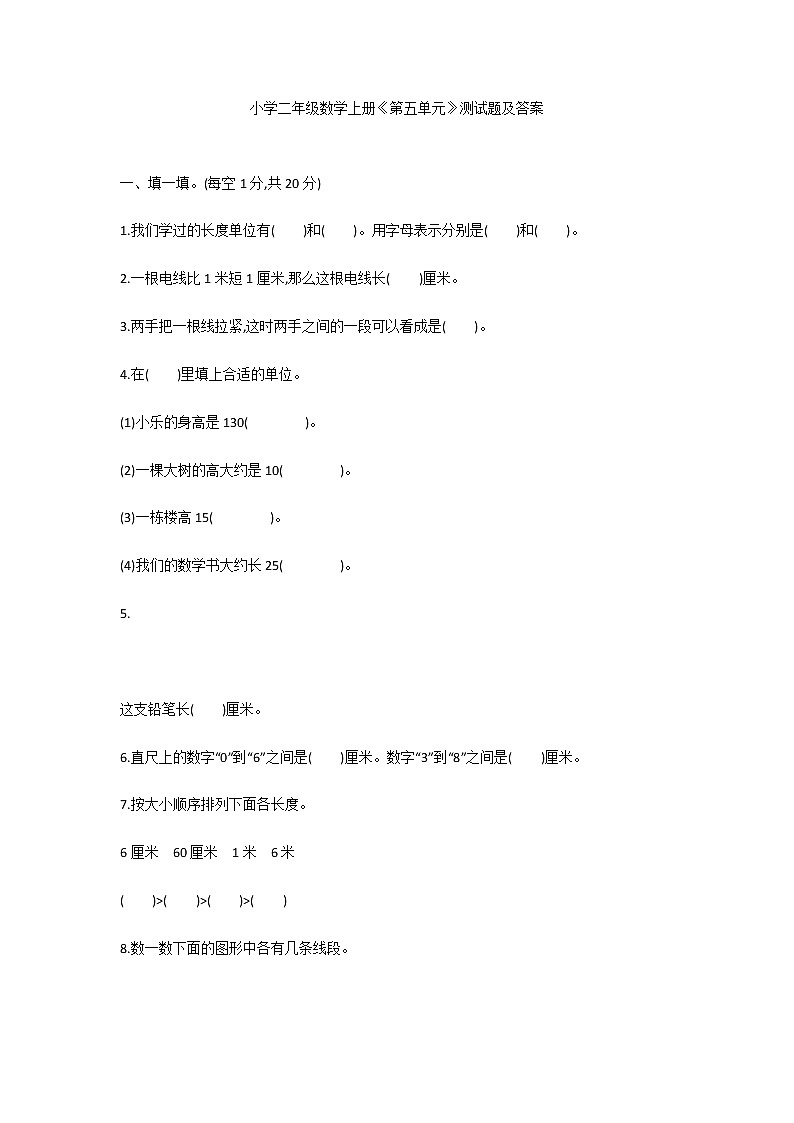 小学二年级数学上册《第五单元》测试题及答案第1页